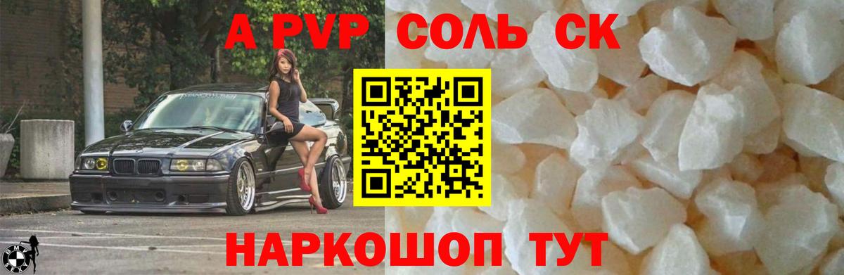 A PVP крисы CK  Альфа ПВП кристаллы  Заволжье  Вход с VPN  A-PVP СК 