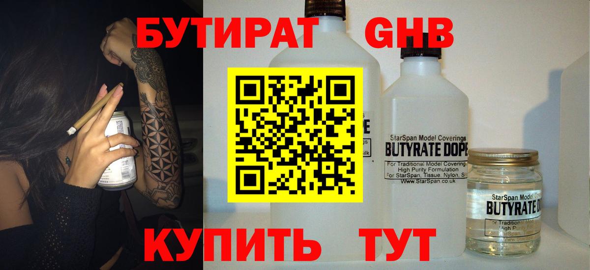 Заволжье  БУТИРАТ  Вход с VPN  БУТИРАТ вода 