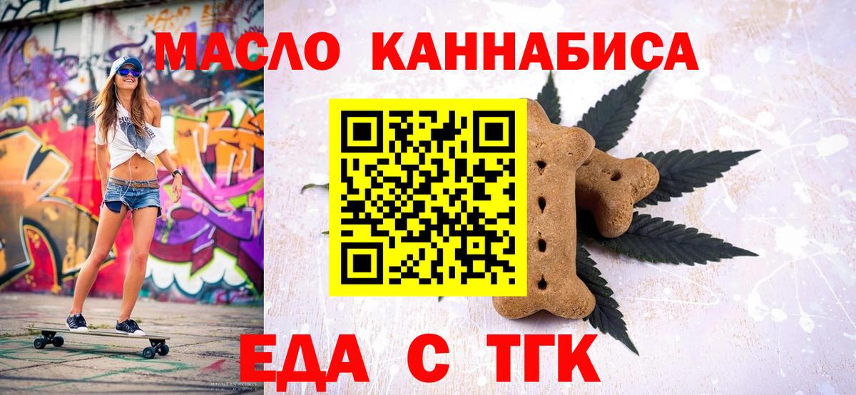 Еда ТГК конопля  Вход с VPN  Заволжье 