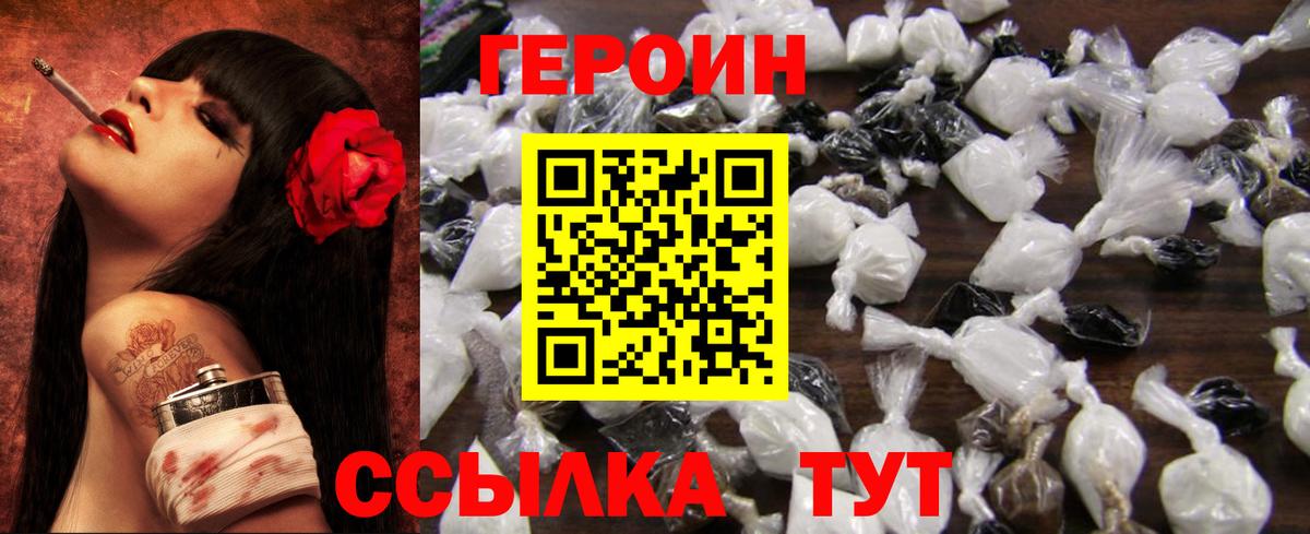 ГЕРОИН  Вход с VPN  Заволжье  Героин VHQ 
