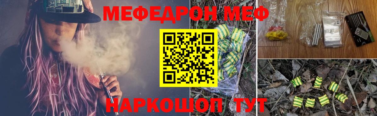 Мефедрон мяу мяу  Вход с VPN  МЯУ-МЯУ  МЕФ 4 MMC  Заволжье 