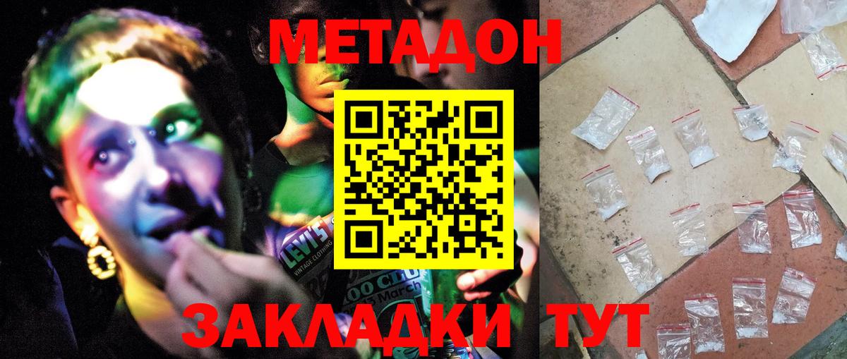 МЕТАДОН кристалл Заволжье
