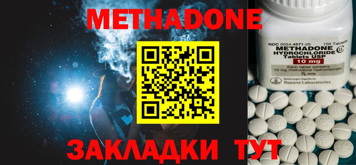 МЕТАДОН methadone  Метадон белоснежный  darknet состав  Вход с VPN  Заволжье 