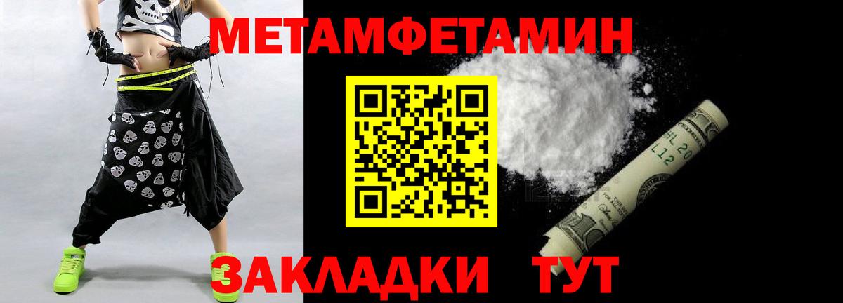 МЕТАМФЕТАМИН пудра Заволжье