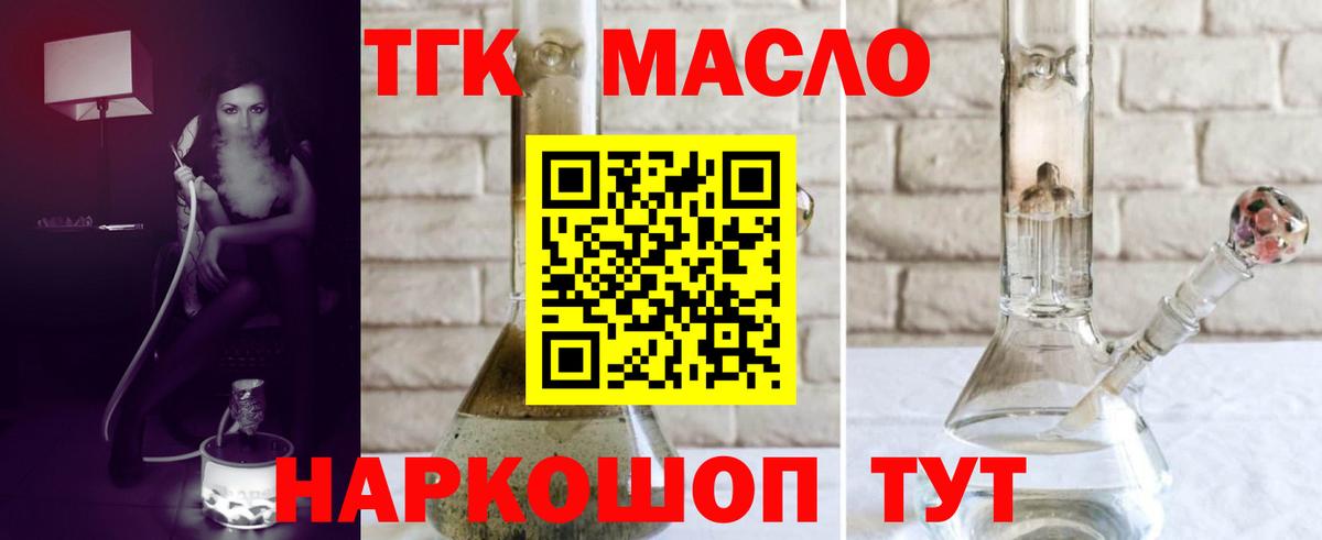 ТГК гашишное масло  Вход с VPN  цены наркотик  Заволжье  ТГК гашишное масло 